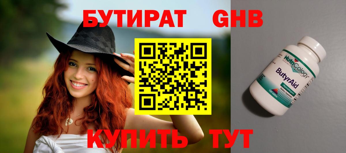 Ипатово  БУТИРАТ Butirat  Вход с VPN 