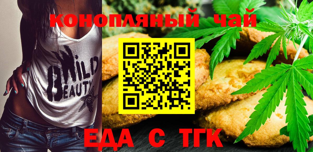 Еда ТГК марихуана  Вход с VPN  Ипатово 