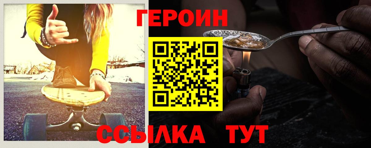 ГЕРОИН белый Ипатово